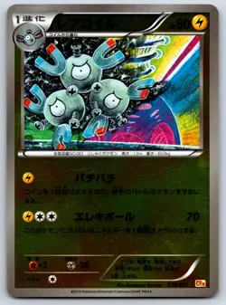 Magneton CP4 Premium Champion Pack 039/131 Tomokazu Komiya Pokemon Card - Image 1