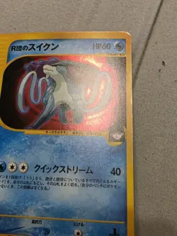 Rocket's Suicune 096/141 VS Series 2001 1st ED. Pokemon Card Japanese LP - Image 5