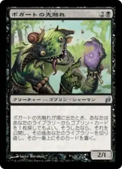 Boggart Harbinger (JA) LRW Japanese LP MTG - Image 1