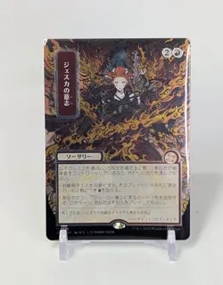 Jeska's Will (JP Alternate Art) (Silver Scroll Foil) Secrets of Strixhaven MTG - Image 2