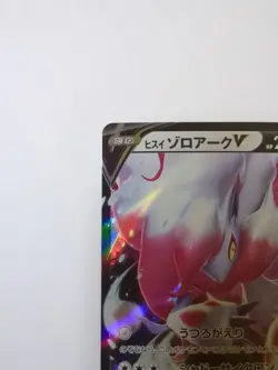 Hisuian Zoroark V 61/71 S10a Double Rare NM | Pokemon Japanese Dark Phantasma - Image 3