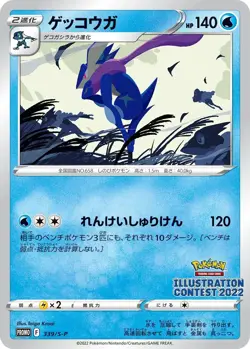 Pokemon card Arcanine Greninja Bulbasaur 337 338 339/S-P Illustration Promo 2022 - Image 4