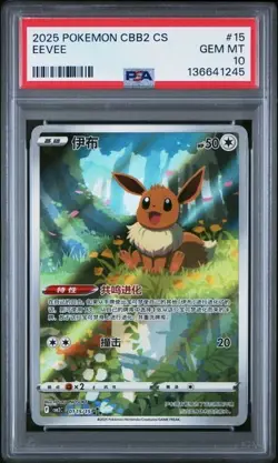 Pokemon PSA 10 Eevee Gem Pokemon Vol. 2 cbb2C Chinese Holo 01 15/15 - Image 1