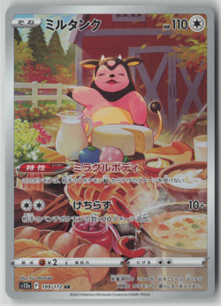Miltank Art Rare Holo 199/172 S12a: VSTAR Universe Pokemon TCG - Image 1