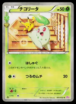 Chikorita 001/032 Common Pokekyun Pokemon Japanese Near Mint - Image 1