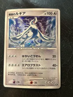 Explosive Birth Lugia Pokemon Japanese 10th Anniversary Movie Promo - Image 1