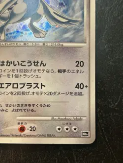 Explosive Birth Lugia Pokemon Japanese 10th Anniversary Movie Promo - Image 5