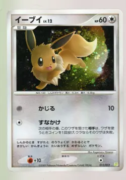 Pokemon Eevee PtS: Shaymin LV.X Collection Pack #011/012 MP - Image 1