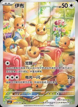 EEVEE 04 07/07 | Pokemon TCG S-Chinese Gem Pack Vol.4 CBB4C | NM + HOLO ✨ - Image 2