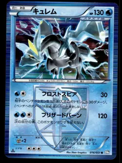 Japanese Pokemon Kyurem (Team Plasma) 016/051 BW8: Thunder Knuckle NM - Image 1