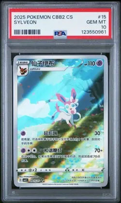 POKEMON 2025 SIMPLIFIED CHINESE CBB2 C-GEM PACK VOL 2 #15 SYLVEON PSA 10 - Image 1