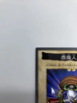 Dragon Piper 84 Bandai Carddass 1998 Japanese Yugioh Card - Image 3