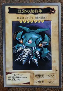 Yugioh Japanese Bandai 1999 Labyrinth Tank #43 MP US SELLER - Image 1