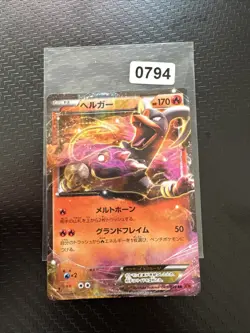 Houndoom EX - 009/059 MINT/NM Pokemon Cards XY8-Br: Red Flash Holo Rare - Image 1