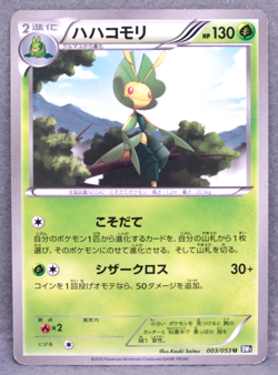 Leavanny 2010 BW1 003/053 U Gamefreak Nintendo Pokemon Card Japanese F/S - Image 1