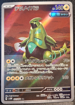 JP Pokemon TCG Sv5M: Cyber Judge #077/071 Iron Thorns AR - Image 1