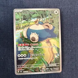 Pokemon TCG - Snorlax 181/165 Sv2a 151 Japanese Art Rare - NM/EX - Image 1