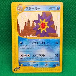 Starmie 25/88 Split Earth (Japanese Skyridge) Pokemon TCG VLP - Image 1