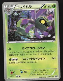 Cradily #004/076 First Edition Pokemon Plasma Blast Megalo Cannon Lightly played - Image 1