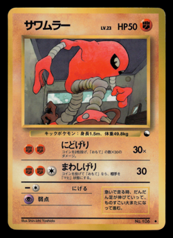 LP - Pokemon Japanese Vending Series 2 (Red) Hitmonlee No. 106 Glossy - Image 1