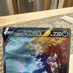 Hisuian Samurott V SAR 229/172 S12a VSTAR Universe - Pokemon Card Japanese NM - Image 2