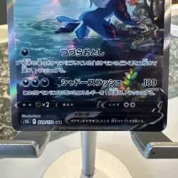 Hisuian Samurott V SAR 229/172 S12a VSTAR Universe - Pokemon Card Japanese NM - Image 3