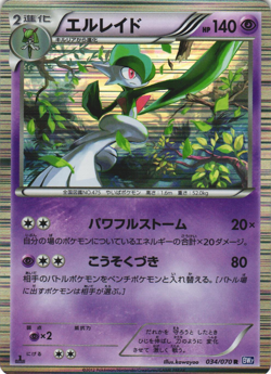 Gallade 034/070 Plasma Gale BW7 1st Edition Japanese Holo Rare Pokemon Card NM - Image 1