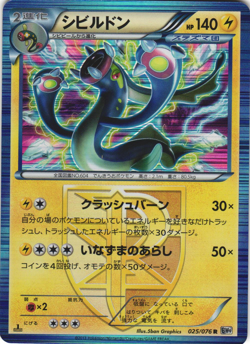 Eelektross 025/076 Megalo Cannon BW9 1st Ed Japanese Holo Rare Pokemon Card NM - Image 1