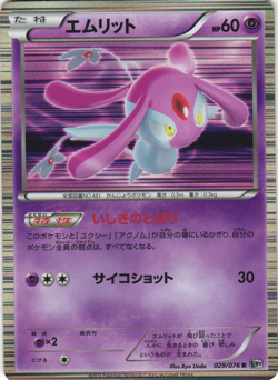 Mesprit 029/076 Megalo Cannon BW9 Unlimited Japanese Holo Rare Pokemon Card NM - Image 1