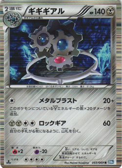 Klinklang 055/069 Dark Rush BW4 1st Edition Japanese Holo Rare Pokemon Card NM - Image 1