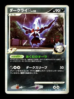 [NM-] Darkrai G 005/DPt-P Japanese Galactic's Conquest Promo Pokemon - Image 1