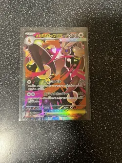 Pokemon Mega Lopunny EX SAR 114/080 Inferno X M2 2025 Japanese Card NM - Image 3
