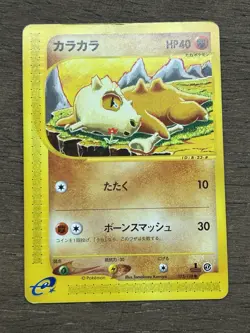 Cubone 1st Edition 023/128 Japanese e-Series Base Expansion Pack Pokemon E - Image 1