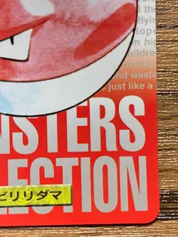 Pokemon Carddass Card Voltorb File No.100 Bandai Pocket Monsters Red ver. 1996 - Image 5