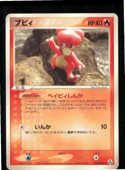 Magby 018/086 Rare Mirage Forest Pokemon Japanese Lightly Played - Image 1