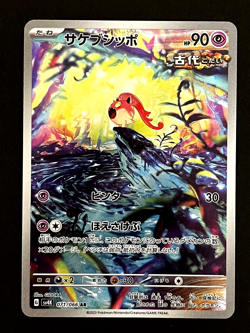 Scream Tail AR 071/066 Ancient Roar SV4K Pokemon Card Game Japanese Near Mint - Image 1