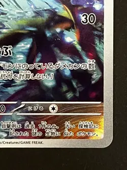 Scream Tail AR 071/066 Ancient Roar SV4K Pokemon Card Game Japanese Near Mint - Image 4