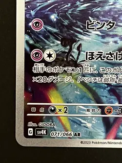 Scream Tail AR 071/066 Ancient Roar SV4K Pokemon Card Game Japanese Near Mint - Image 5