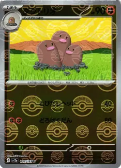 Pokemon TCG Dugtrio Uncommon Reverse Holo 051/165 US Seller NM - Image 1