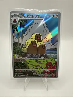 Dugtrio 116/106 AR sv8 Super Electric Breaker Japanese Pokemon TCG NM - Image 1