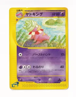 Pokemon Japanese E-Series Wind from the Sea 1st Edition #052/087 Slowking - Image 1