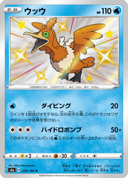 Cramorant 229/190 Baby Shiny Shiny Star V Japanese Pokemon TCG Near Mint - Image 1