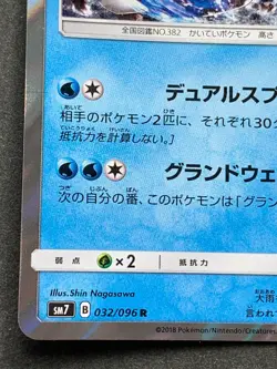 Pokemon card Kyogre 032/096 R 2018 Japanese Nintendo Pocket Monster Holo Rare - Image 5