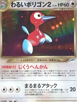 Dark Porygon2 Pokemon card Japanese NO.233 Nintendo VERY RARE - Image 2