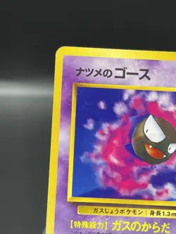 (LP) Japanese Sabrina's Gastly No. 092 Pokemon Gym Pokemon TCG 327a-54 - Image 3