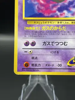 (LP) Japanese Sabrina's Gastly No. 092 Pokemon Gym Pokemon TCG 327a-54 - Image 4