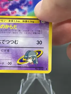 (LP) Japanese Sabrina's Gastly No. 092 Pokemon Gym Pokemon TCG 327a-54 - Image 5