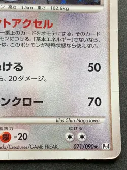 Pokemon card Salamence 071/090 1st Japanese Nintendo 2009 Pocket Monster Rare - Image 4