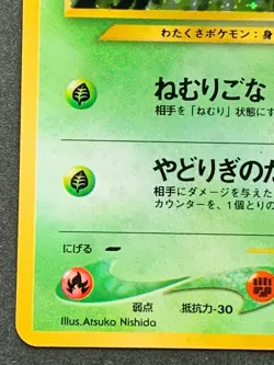 Jumpluff NO.189 Pokemon card Japanese Nintendo Holo RARE - Image 5