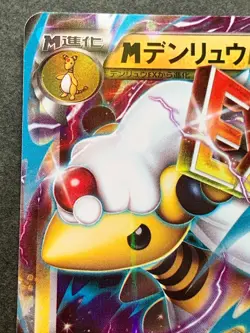 Pokemon card M Ampharos EX 028/081 RR 1st 2015 Pokemon TCG Japanese Holo Rare - Image 2